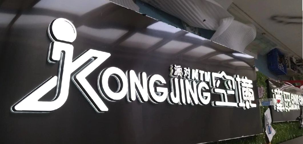 宜春迷你发光字由什么组成？