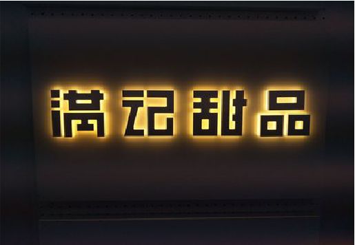 宜春发光字＆发光字招牌
