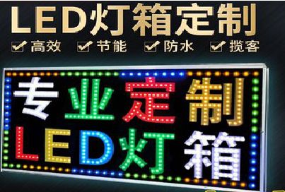 宜春LED招牌制作工艺与方法。