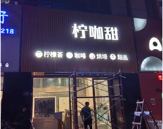 宜春门头招牌制作安装知识。