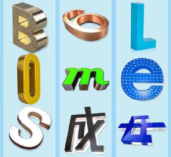 宜春门头广告字的种类。