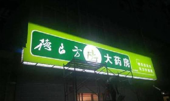 宜春灯箱门头该如何来固定呢？