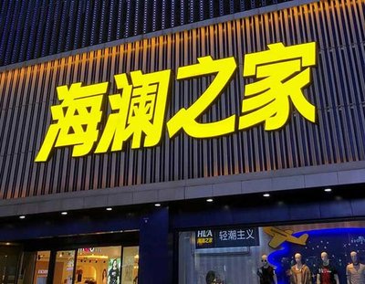 宜春品牌连锁店常用的几种广告招牌的类型。
