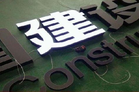 宜春黑白板亚克力发光字的优缺点？